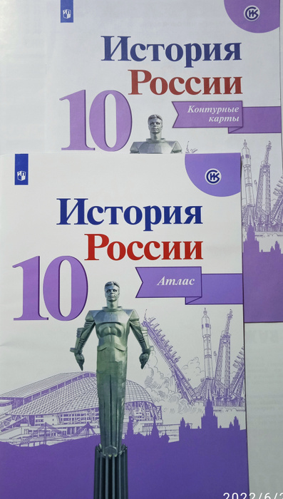 атлас история россии 10 класс торкунова скачать