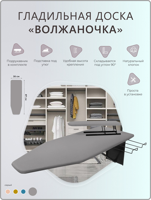 Раскладная гладильная доска встроенная в шкаф