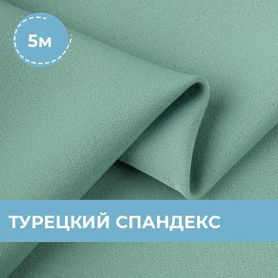 Спандекс ткань для мебели