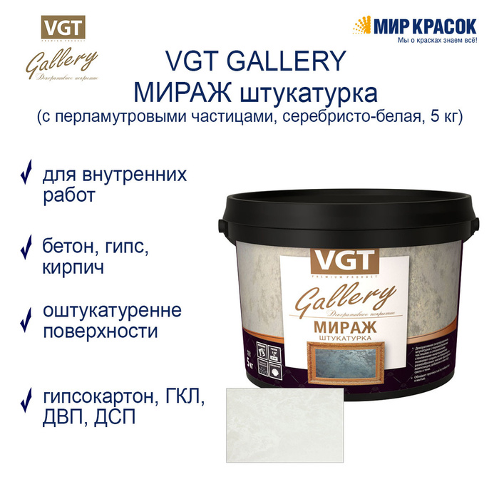 Vgt gallery штукатурка фактурная расход