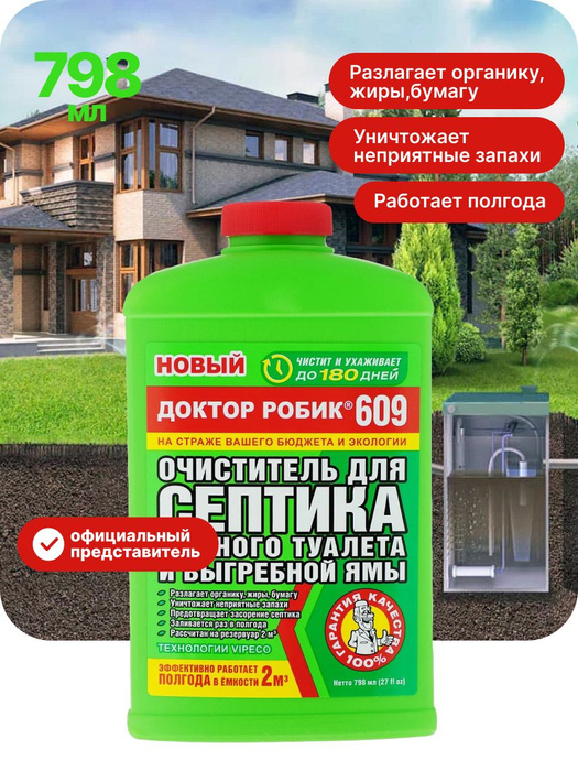 Доктор Робик / Очиститель для септика и дачного туалета "Доктор Робик ...