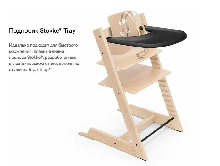 Стул детский stokke tripp trapp