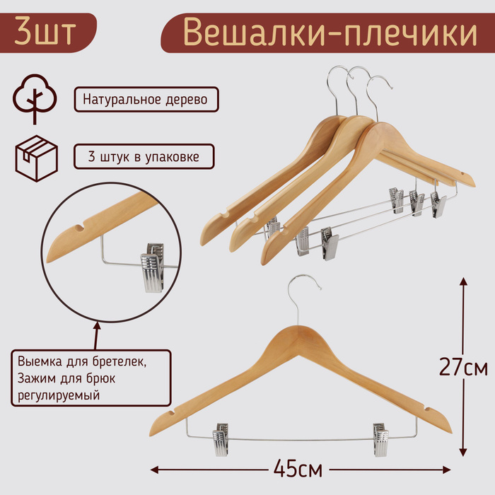 Вешалка для юбок многоуровневая с прищепками