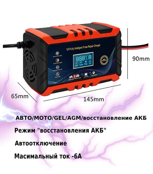 Зарядное устройство для автомобильного аккумулятора 12V - 6А ...