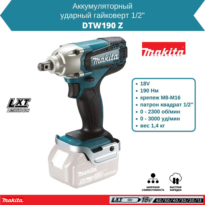 Гайковерт makita dtw190z. Аккумуляторный ударный гайковерт Makita dtw190z. Гайковерт Макита 190z. Гайковерт Макита BL. АКБ для гайковерта Макита.