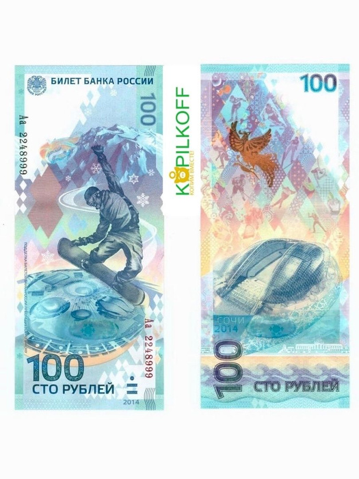 Как выглядит юбилейная 100 рублей
