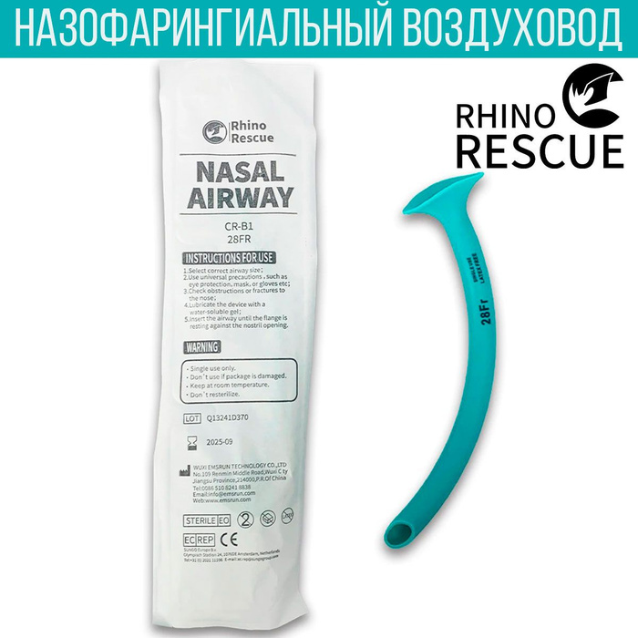 Назофарингеальный воздуховод Rhino rescue Nasal Airway 28F - купить с ...