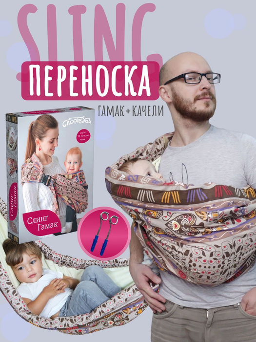 Слинг для новорожденного. Переноска шарф для малышей - купить с ...