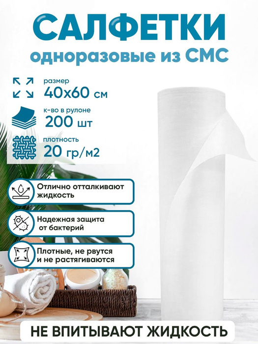 Салфетка Премиум СМС (спанбонд) 40х60 белый 200 шт/рул Вершина - купить ...