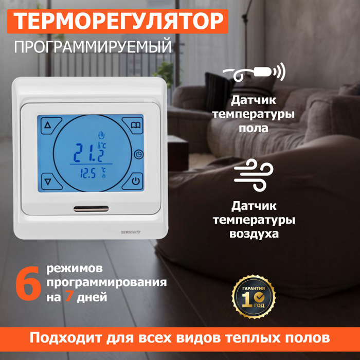 Терморегулятор для теплого пола rexant