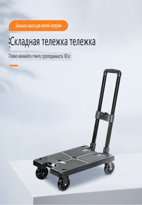 Тележка хозяйственная грузовая складная на колесах до 100 кг черная ...