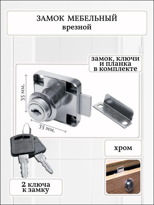 Мебельный замок для шкафа врезной установка