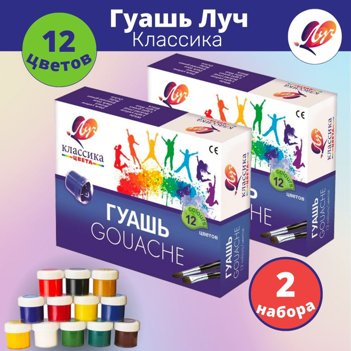 Гуашь набор для рисования Луч 12 цветов 2 упаковки, баночки по 20 мл ...