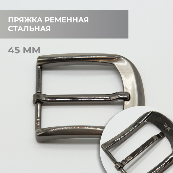 Пряжка для ремня / ременная 45мм - купить с доставкой по выгодным ценам ...