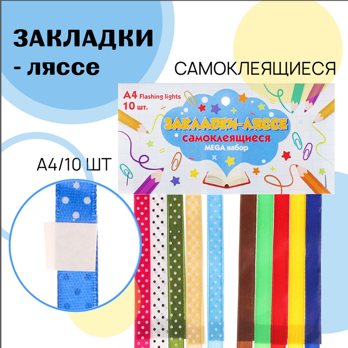 Закладки ляссе. Закладка ляссе.