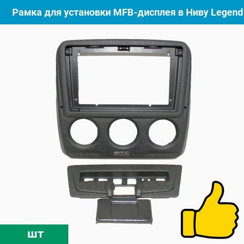 Рамка Мультимедиа Под Экран Chevrolet Niva Купить