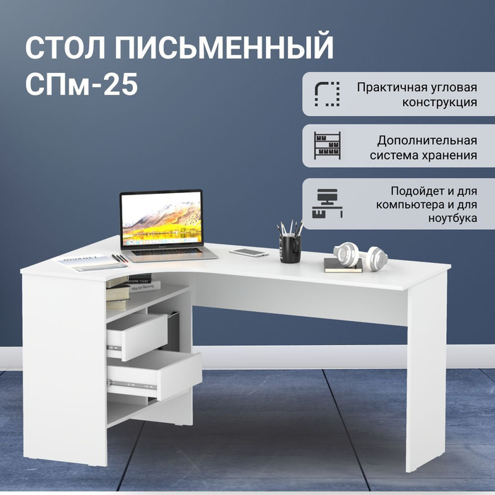 Компьютерный стол спм 25