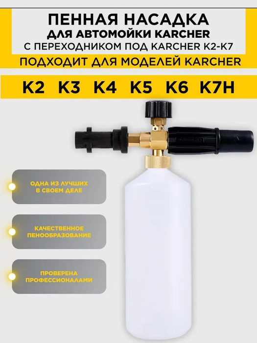 Пенная насадка (пеногенератор) для моек высокого давления Karcher ...