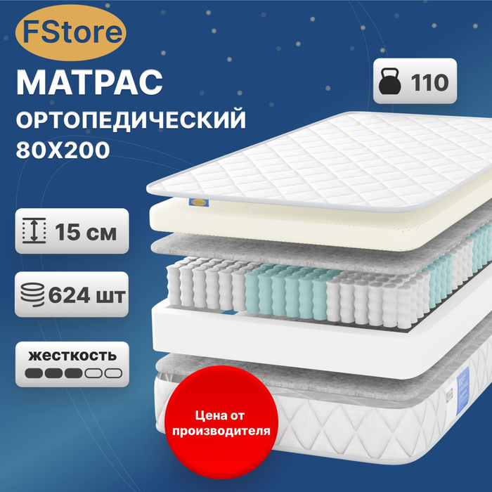 Ортопедический матрас 15 см