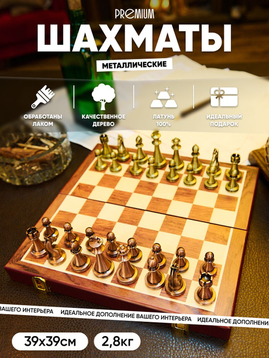 Шахматы Подарочный набор Настольные игры для двоих - купить с доставкой ...