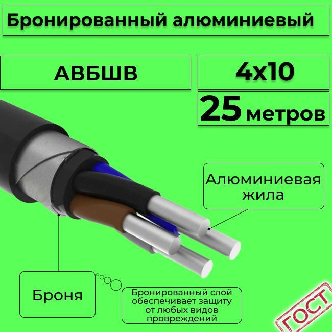 Авббшв расшифровка. Сечение кабеля 50 мм. Монолитный провод от силового кабеля. 35 Мм сечение кабеля. АВБШВ.