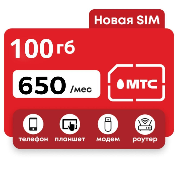 Сим карта мтс для модема. Сим карта мис с безлимитным интернетом для модема. Иконка безлимит. Сим карта для роутера безлимитный интернет мтс. Симка для модема с безлимитным интернетом.