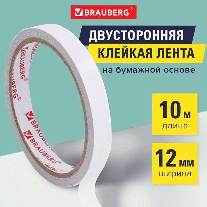 Клейкая двухсторонняя лента 12мм х 10м, бумажная основа, Brauberg ...