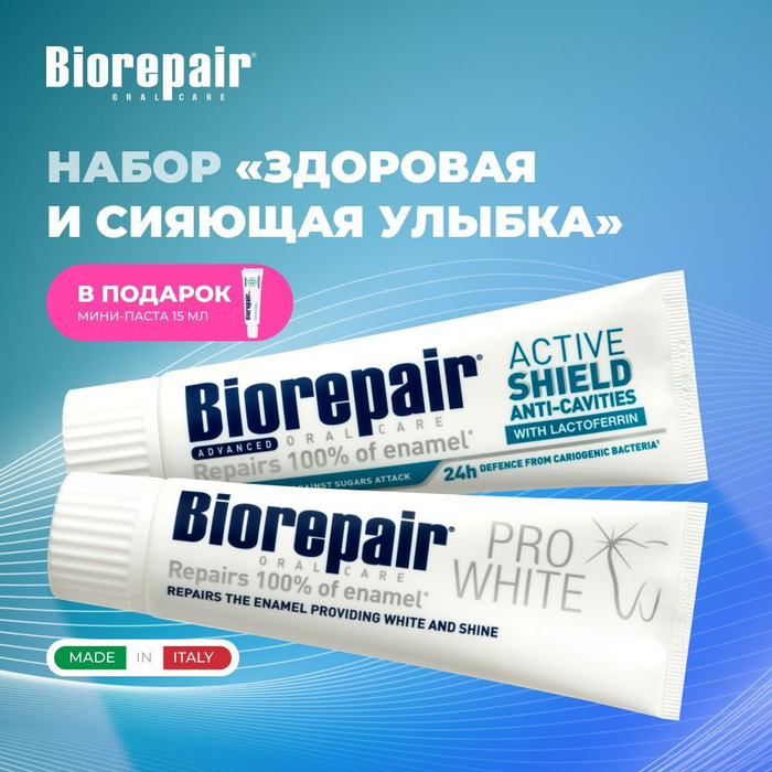 Зубная паста biorepair active shield. Про Вайт Биорепаир. Biorepair PNG.