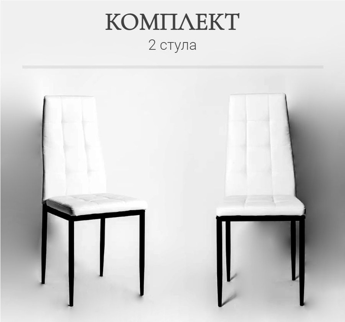 Комплект стульев cafe 2