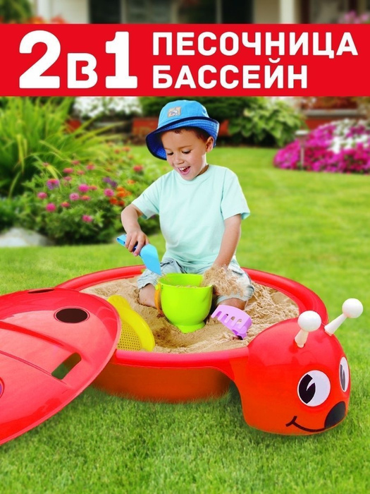Песочница- бассейн Божья коровка 92.1х80 см пластик красный - купить с ...