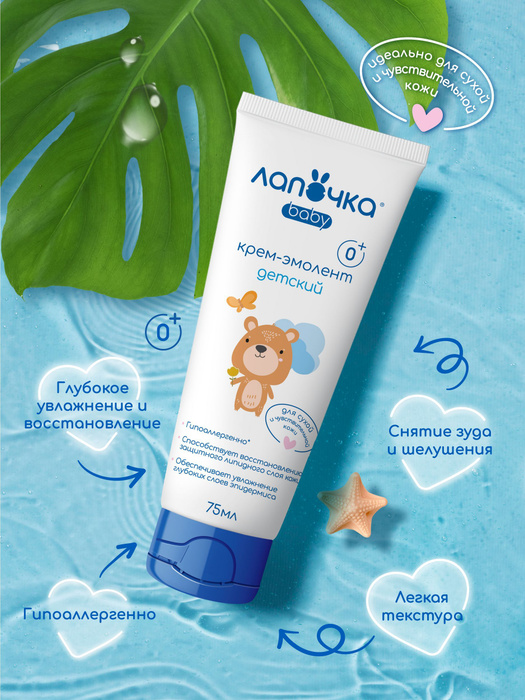 Лапочка Бессульфатный Крем-эмолент детский, 75 мл - купить с доставкой ...