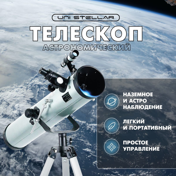 Телескоп астрономический подзорная труба на штативе оптическая ...