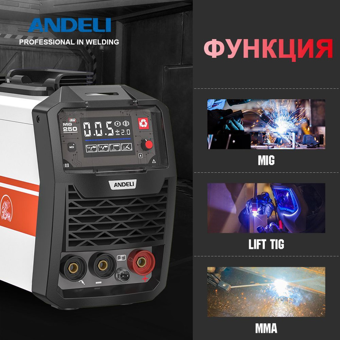 Сварочный Аппарат Andeli 250 G Pro Купить