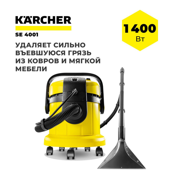 Karcher se 4001. Моющий пылесос Керхер se 4001. Керхер se 4001 отзывы владельцев недостатки и достоинства.