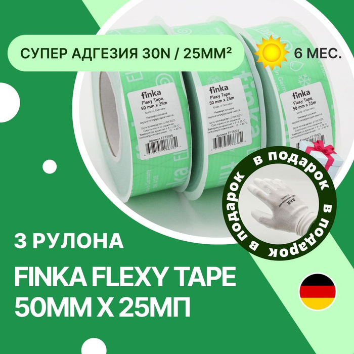 Односторонний скотч Finka Flexy Tape для герметизации, пароизоляции и ...