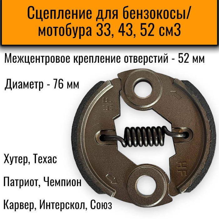 Муфта сцепления (сцепление) для бензокосы, мотобура, культиватора 33 ...