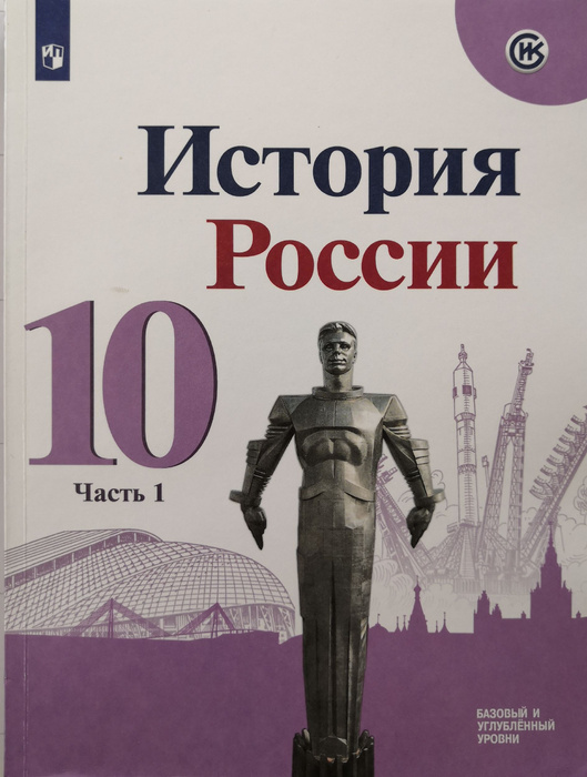 Учебник История России 10 Класс Купить