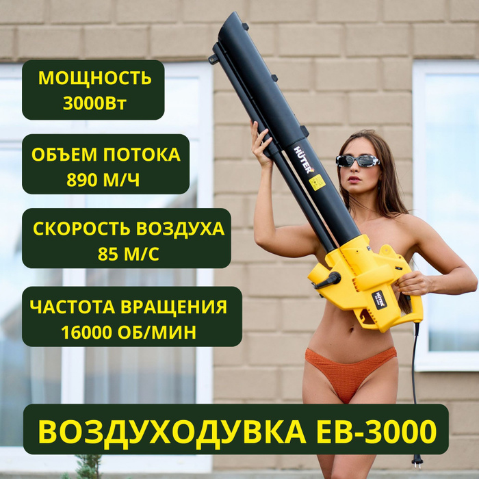 Воздуходувка электрическая Huter EB-3000 - купить с доставкой по ...
