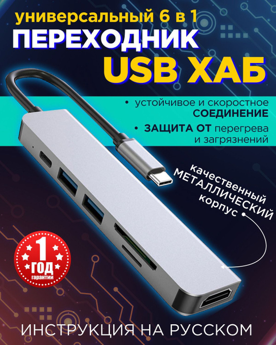 Переходник для ноутбука универсальный. USB хаб разветвитель. HDMI ...