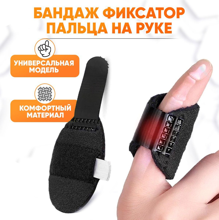 Бандаж фиксатор шина лангетка ортез на палец руки - купить с доставкой ...