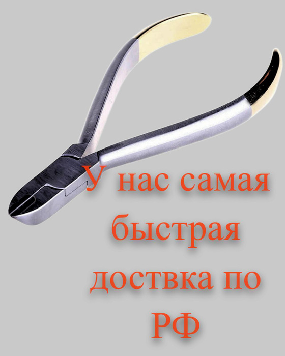 Щипцы для титановой нити. Ортодантические щипцы. Титанка. - купить с ...
