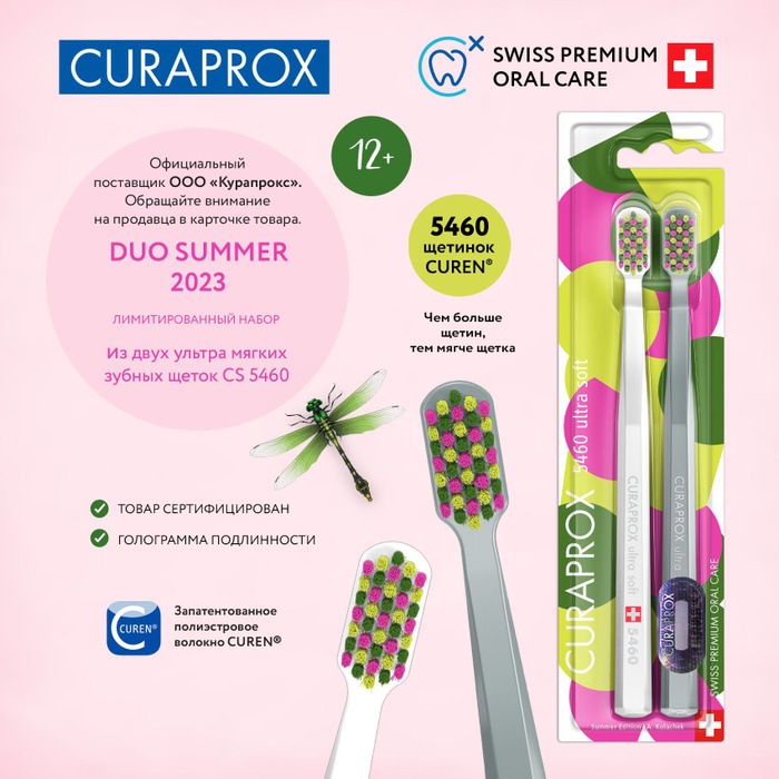CURAPROX Парные мягкие зубные щетки для взрослых и детей от 12 лет ...