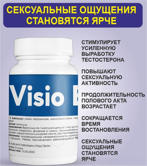 Таблетки Visio Balance для увеличения продолжительности полового акта ...