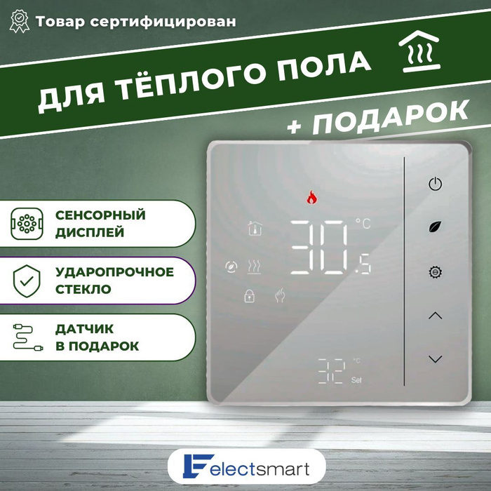 Est 120. Терморегулятор 120 градусов. Electsmart инструкция терморегулятор. Серийный номер терморегулятора electsmart. Как установить терморегулятор electsmart.