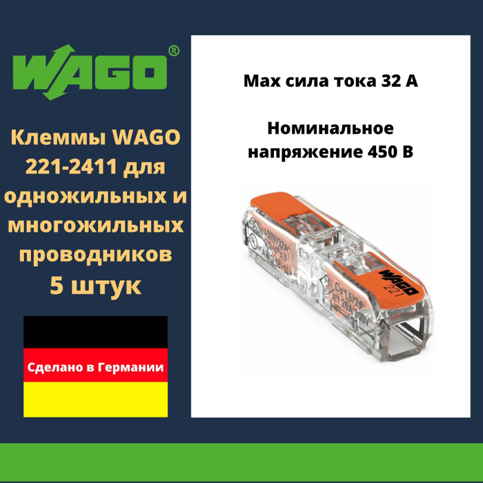 Клемма WAGO 221-2411 compact для одножильных и многожильных проводников ...