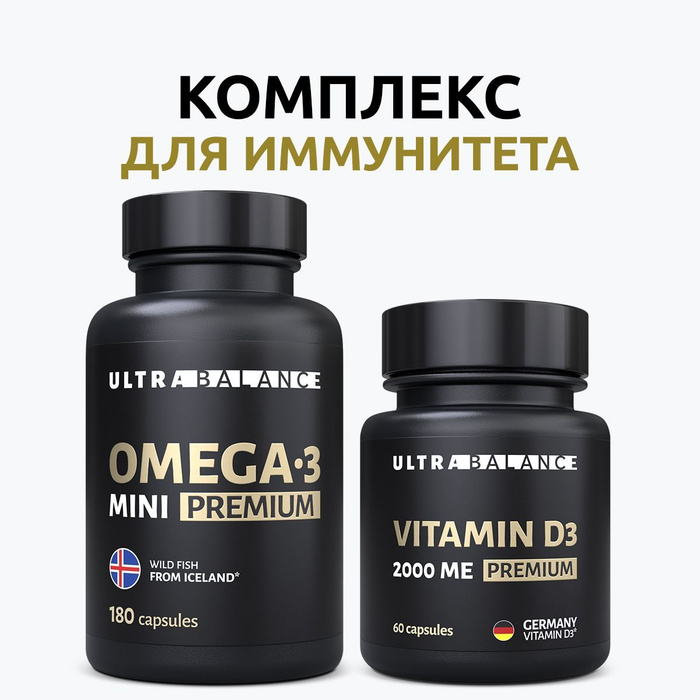 Витамины для иммунитета UltraBalance для мужчин и женщин Омега 3 мини ...