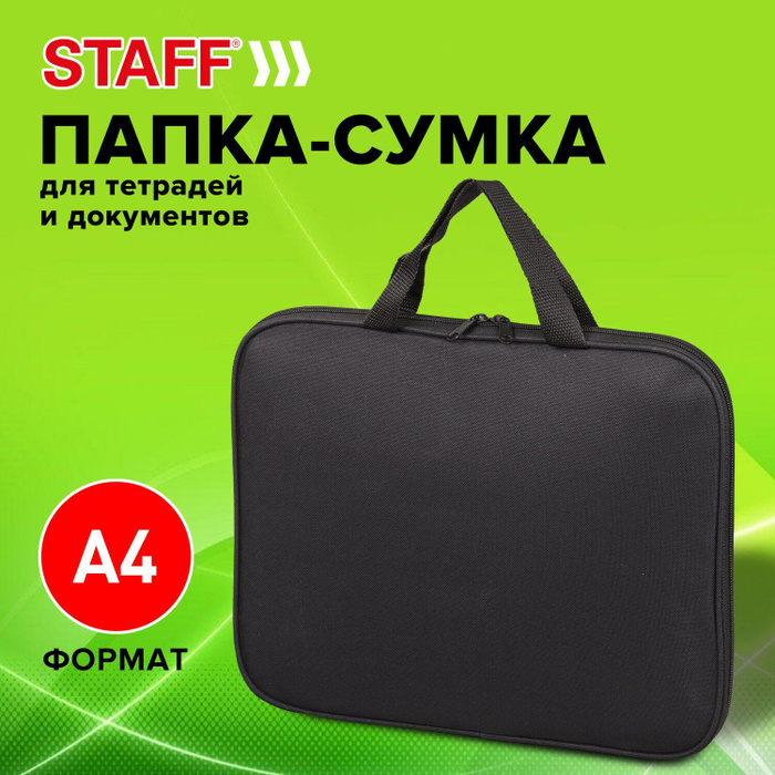 Папка-сумка / портфель для документов канцелярская с ручками на молнии ...
