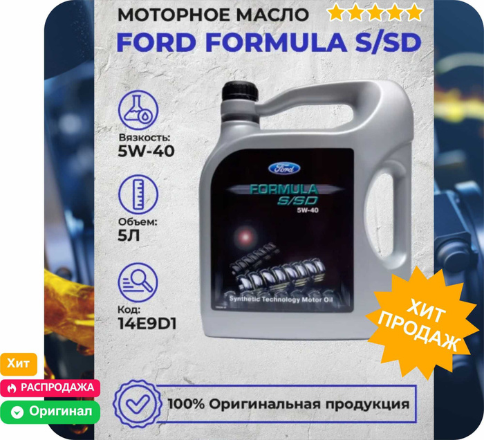 Форд Формула 5w30 Купить Спб