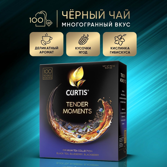 Curtis tender moments