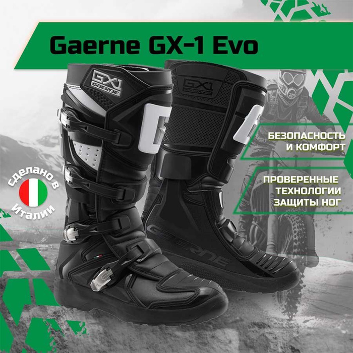 Gaerne gx1 enduro. Мотоботы Gaerne gx1 Enduro. Мото бы forma Terrio EVO. Мотоботы кроссовые forma Terrain EVO. Мотоботы Tiger mx1,.